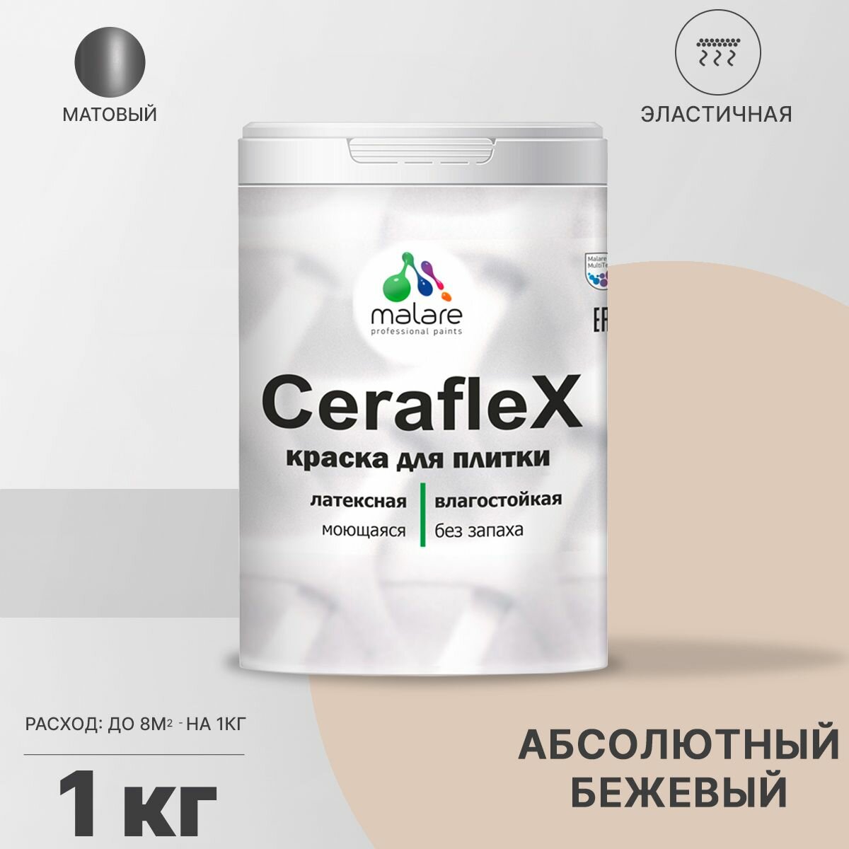 Краска резиновая Malare Ceraflex для керамической плитки, эластичная, моющаяся, быстросохнущая, без запаха, матовая, абсолютный бежевый, 1 кг.