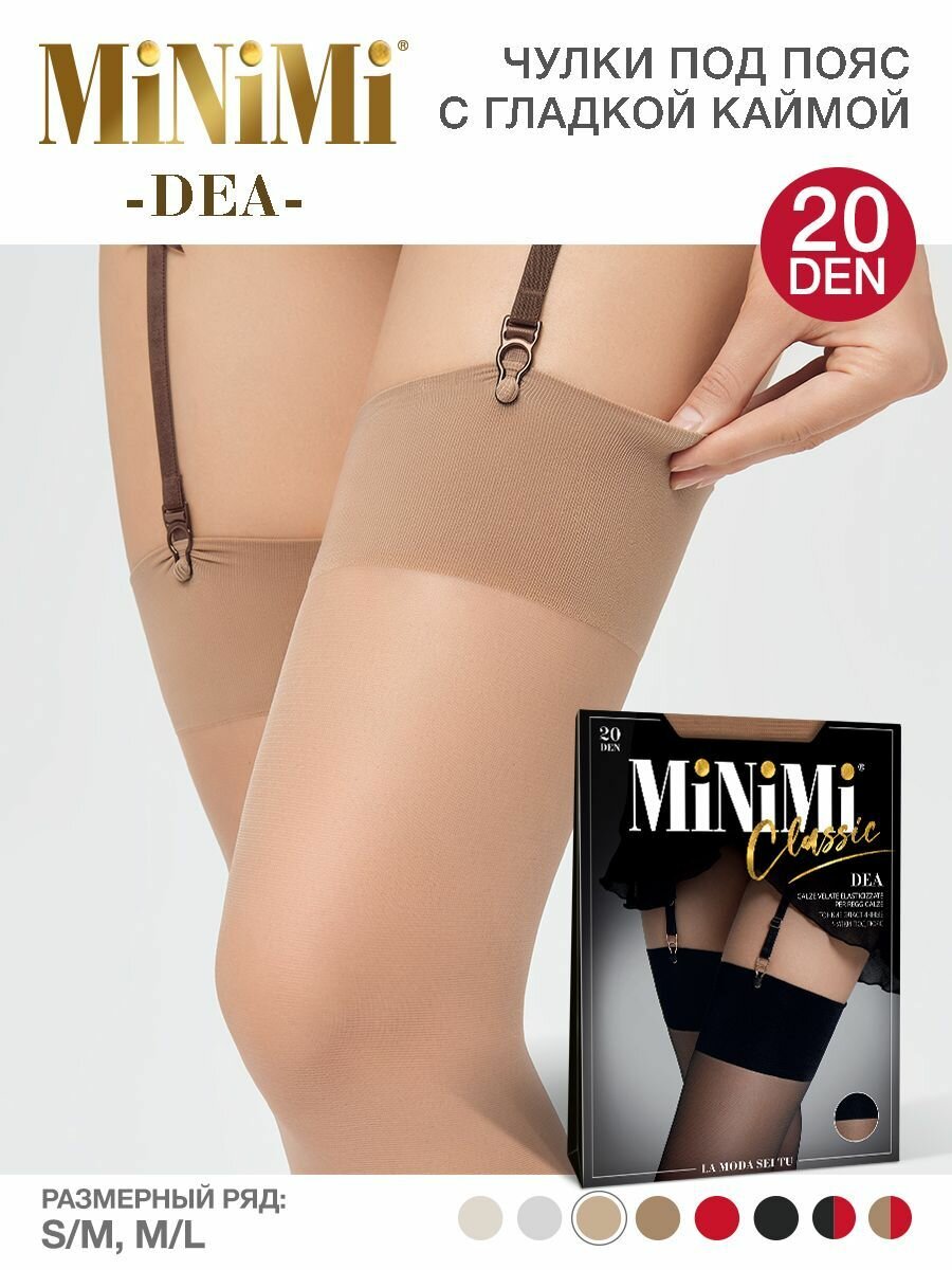 Чулки под пояс Minimi calze DEA 20 Daino 4(M/L)