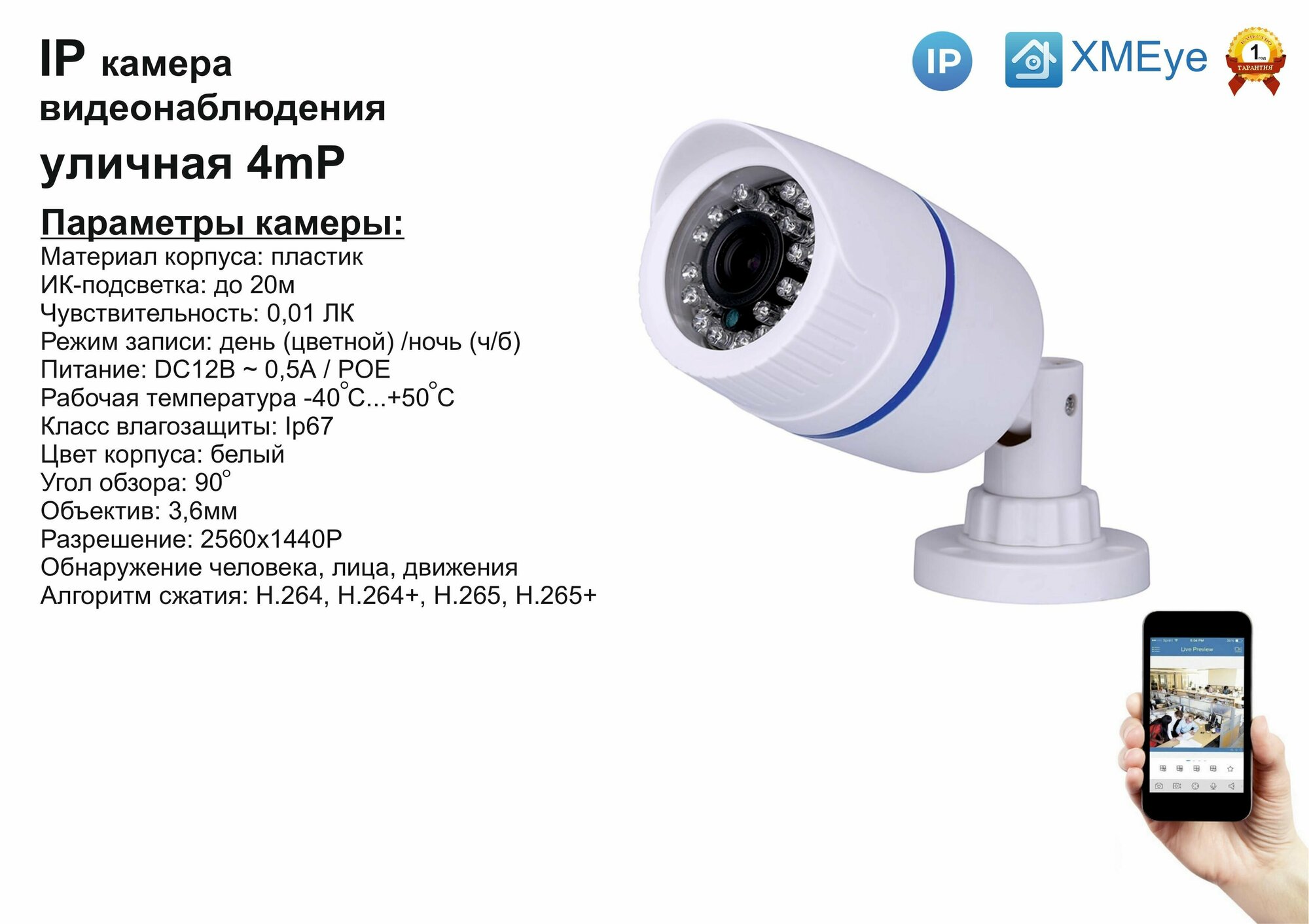 DVW100IP4MP(POE). Уличная IP камера 4мП с ИК до 20м.