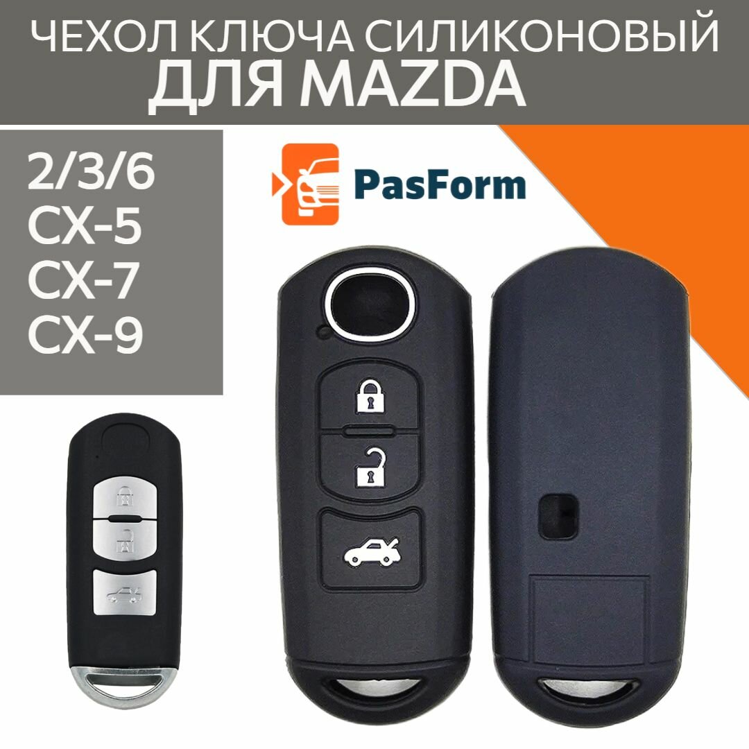 Чехол ключа для Мазда 2 3 5 6 CX5 CX-7 CX-9 силиконовый. Чехол на ключ Mazda 2 кнопки