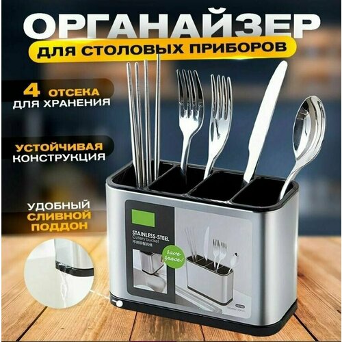 Органайзер для столовых приборов подставка сушилка 1399₽