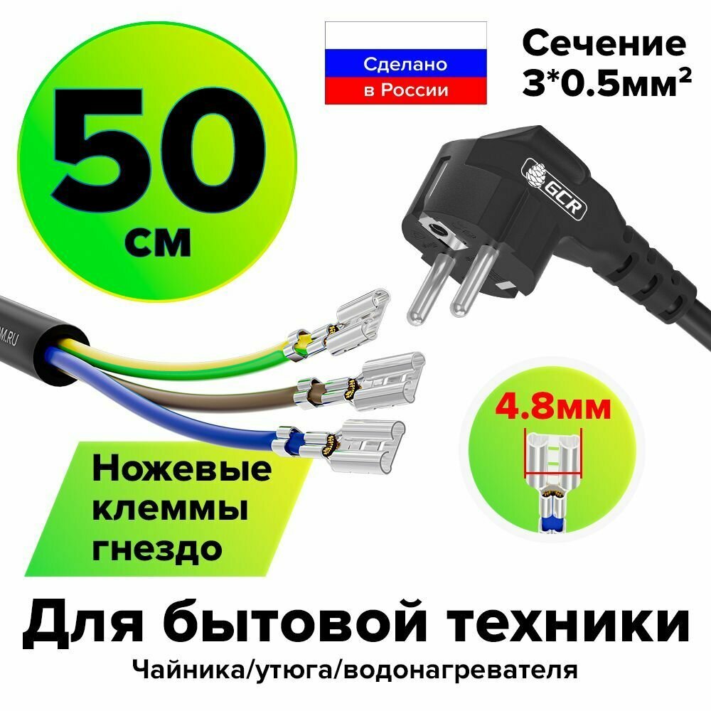фото Кабель питания на клемах 50 см вилка Schuko угловая - клеммы ножевые гнездо 4.8 мм сечение 3*0,5 mm черный шнур для мультиварки
