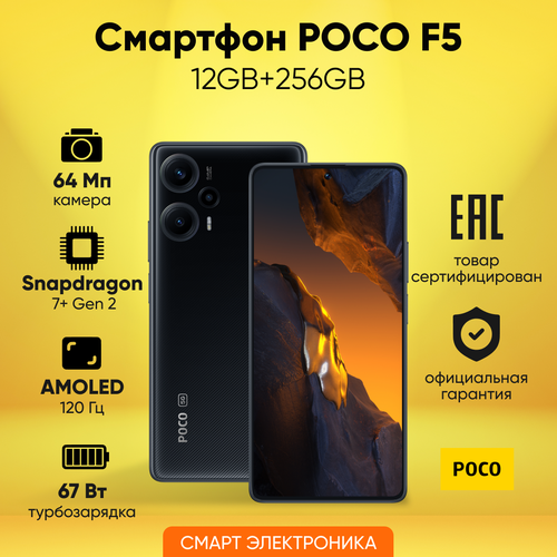Смартфон POCO F5 12GB+256GB Black Ростест — купить в интернет-магазине ...