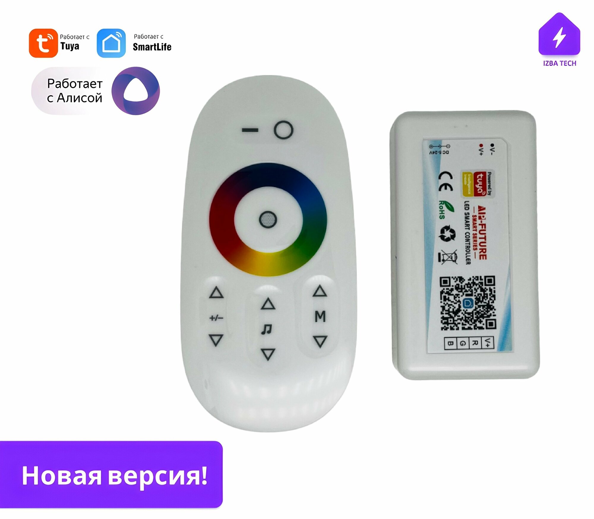 Умный мощный WIFI Led контроллер для RGB светодиодной ленты с Алисой