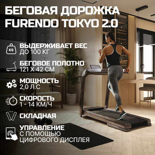 фото Беговая дорожка furendo tokyo 2.0 toffe, черный