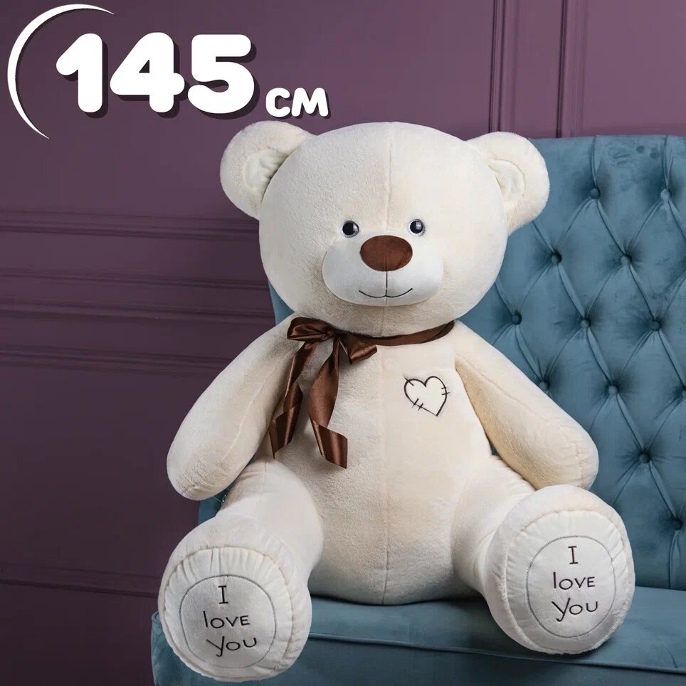 Мягкая игрушка большой плюшевый медведь ФИЛ 145 см большой плюшевый мишка, подарок девушке, ребенку на день рождение, цвет латте
