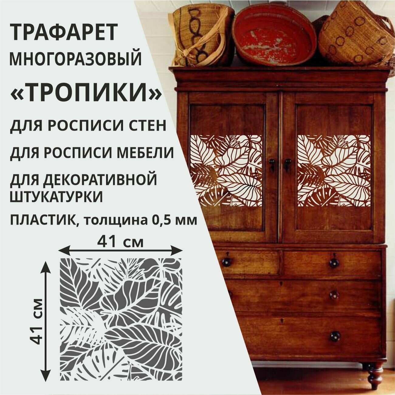 Трафарет 