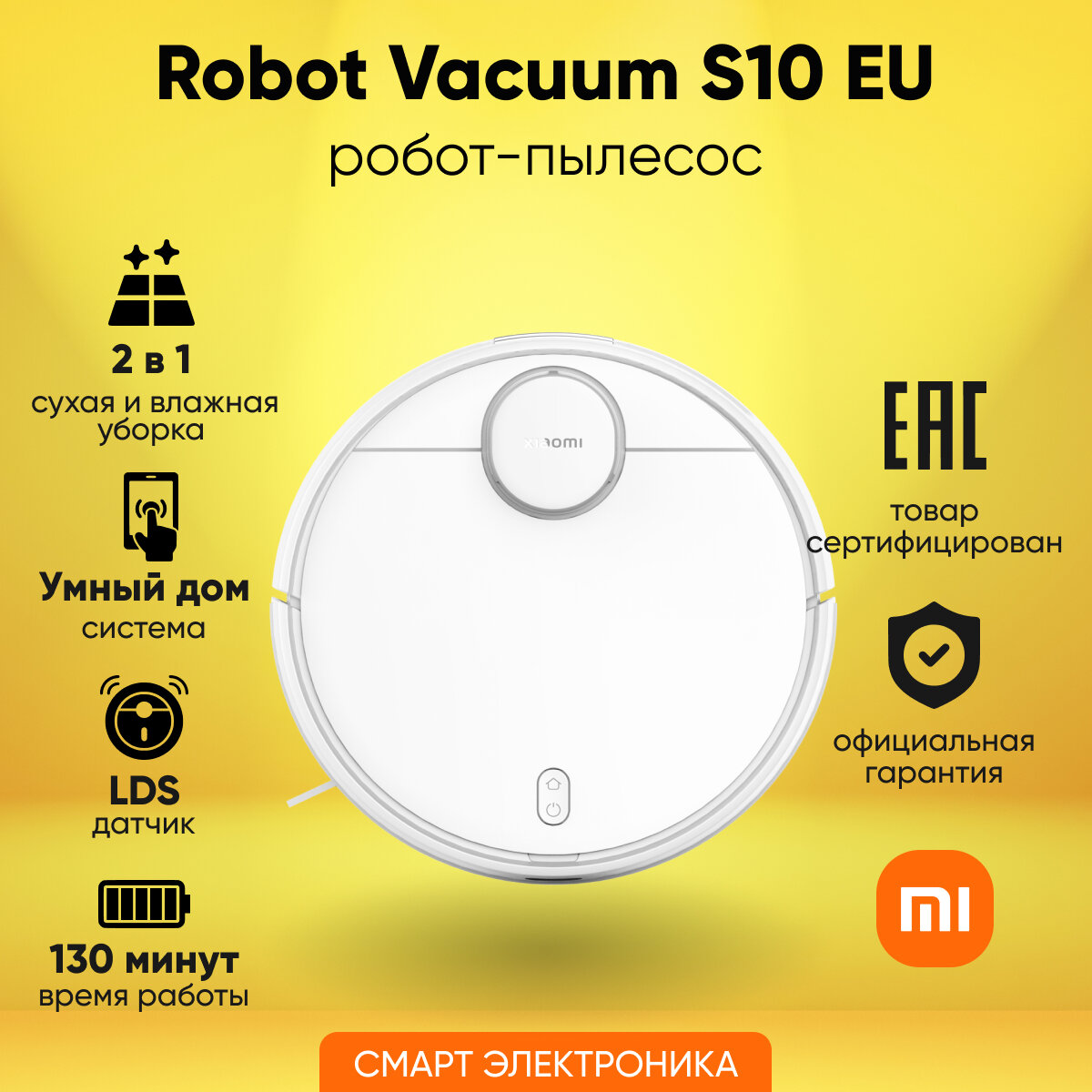 Робот-пылесос Xiaomi Mi Robot Vacuum S10 EU, белый