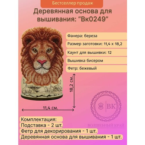 Деревянная основа для вышивания 