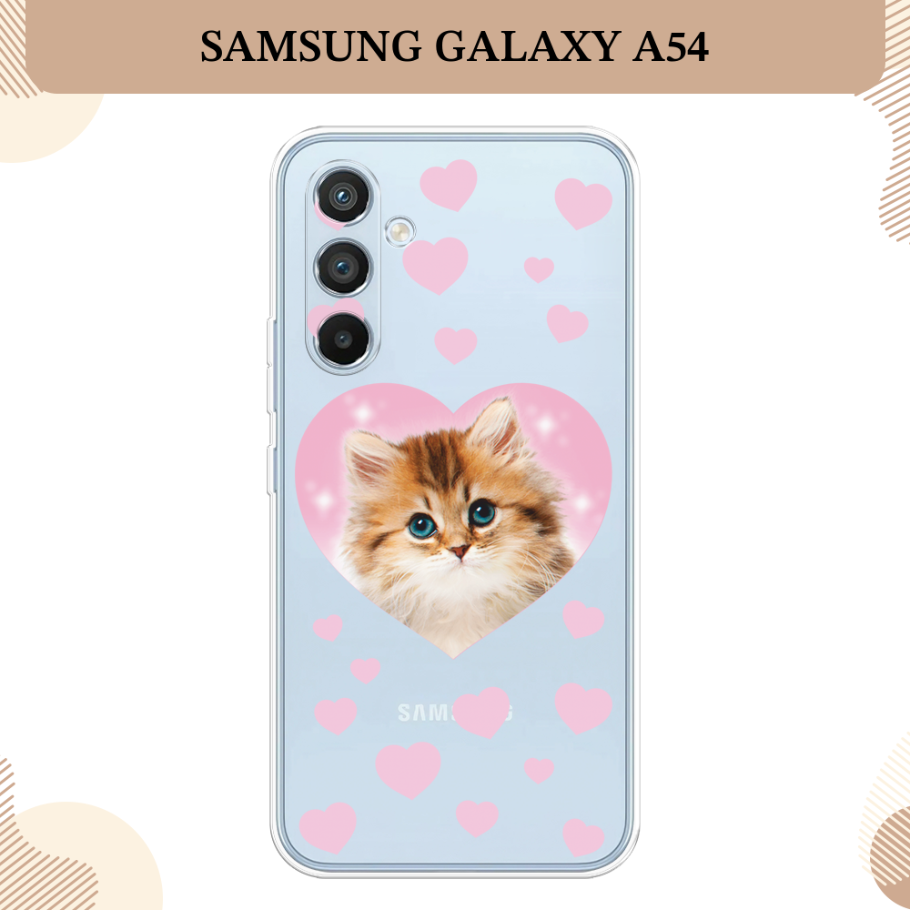 Силиконовый чехол "Котенок в сердце" на Samsung Galaxy A54 5G / Самсунг A54, прозрачный