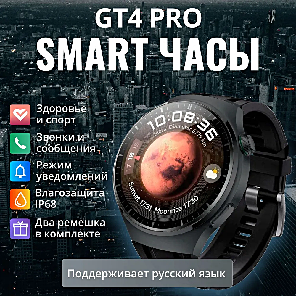 Смарт-часы GT4 PRO Умные часы PREMIUM Series Smart Watch, iOS, Android, 2 ремешка, Компас, Bluetooth звонки, Уведомления, Черный