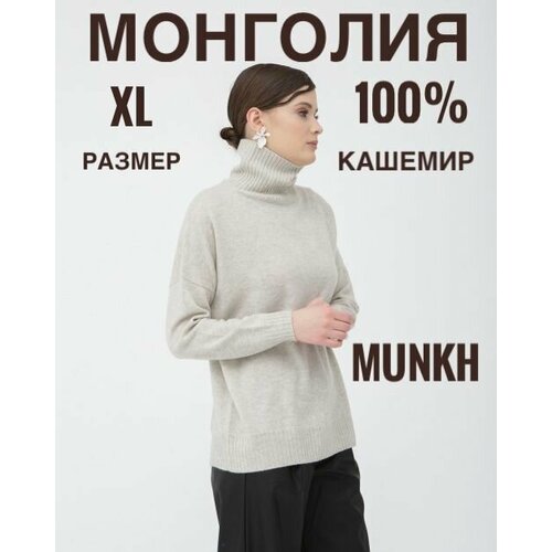 Свитер Munkh, размер XL, серый