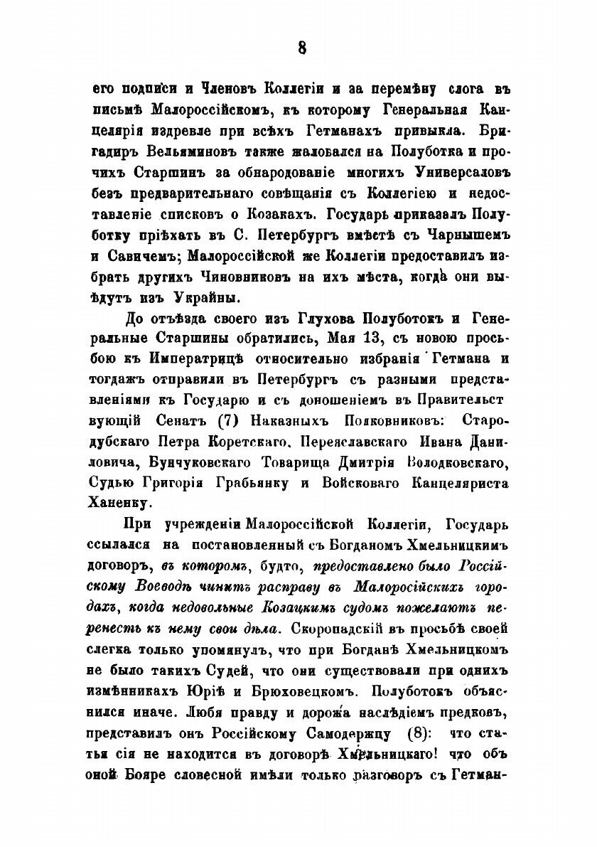 Книга О роде дворян Полуботок (Милорадович Григорий Александрович) - фото №6