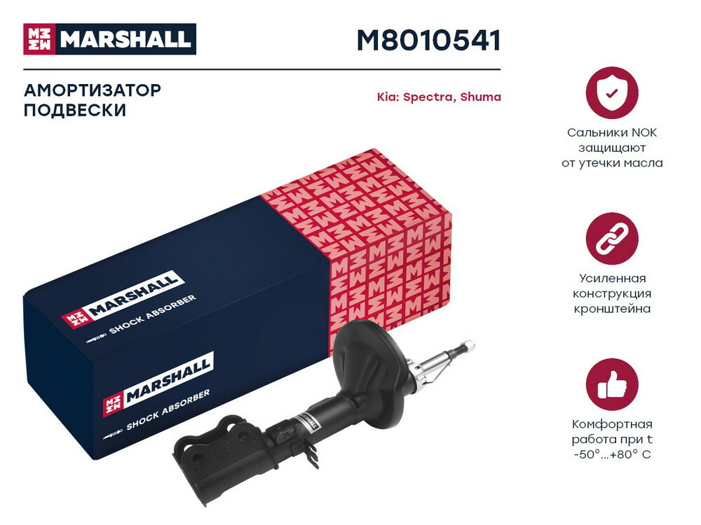 Амортизатор Kia Spectra (ИЖ) передний Marshall газовый левый MARSHALL M8010541 | цена за 1 шт