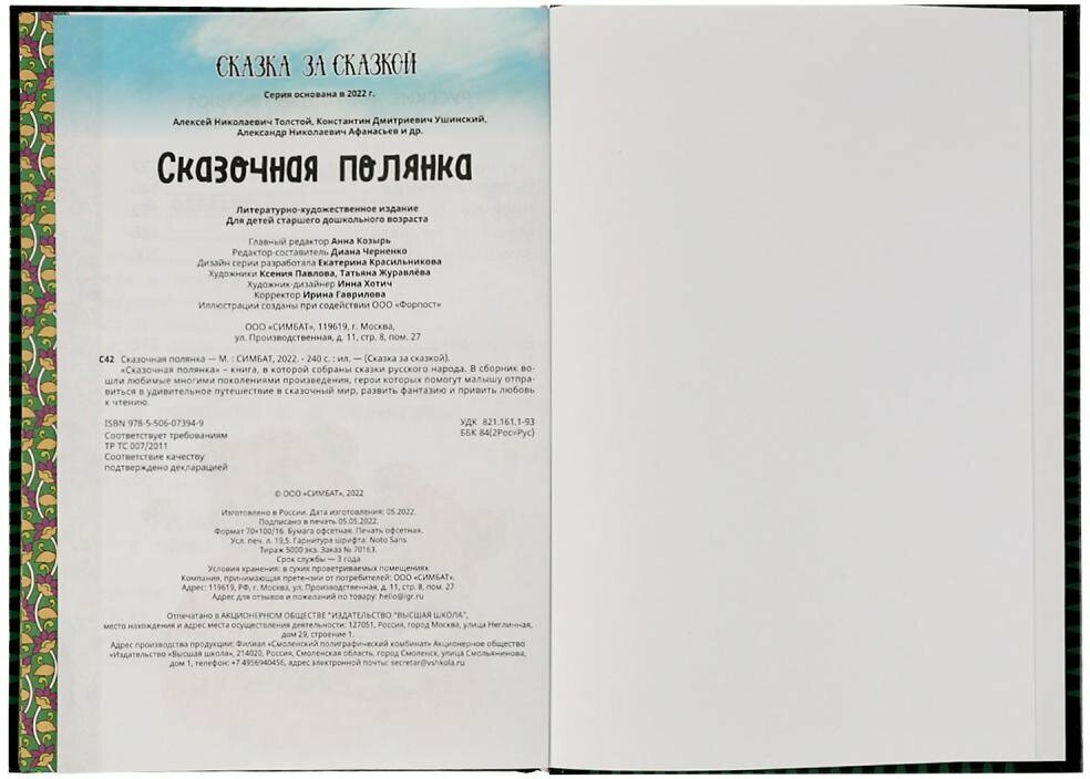 Сказка за сказкой. Сказочная полянка - фото №6