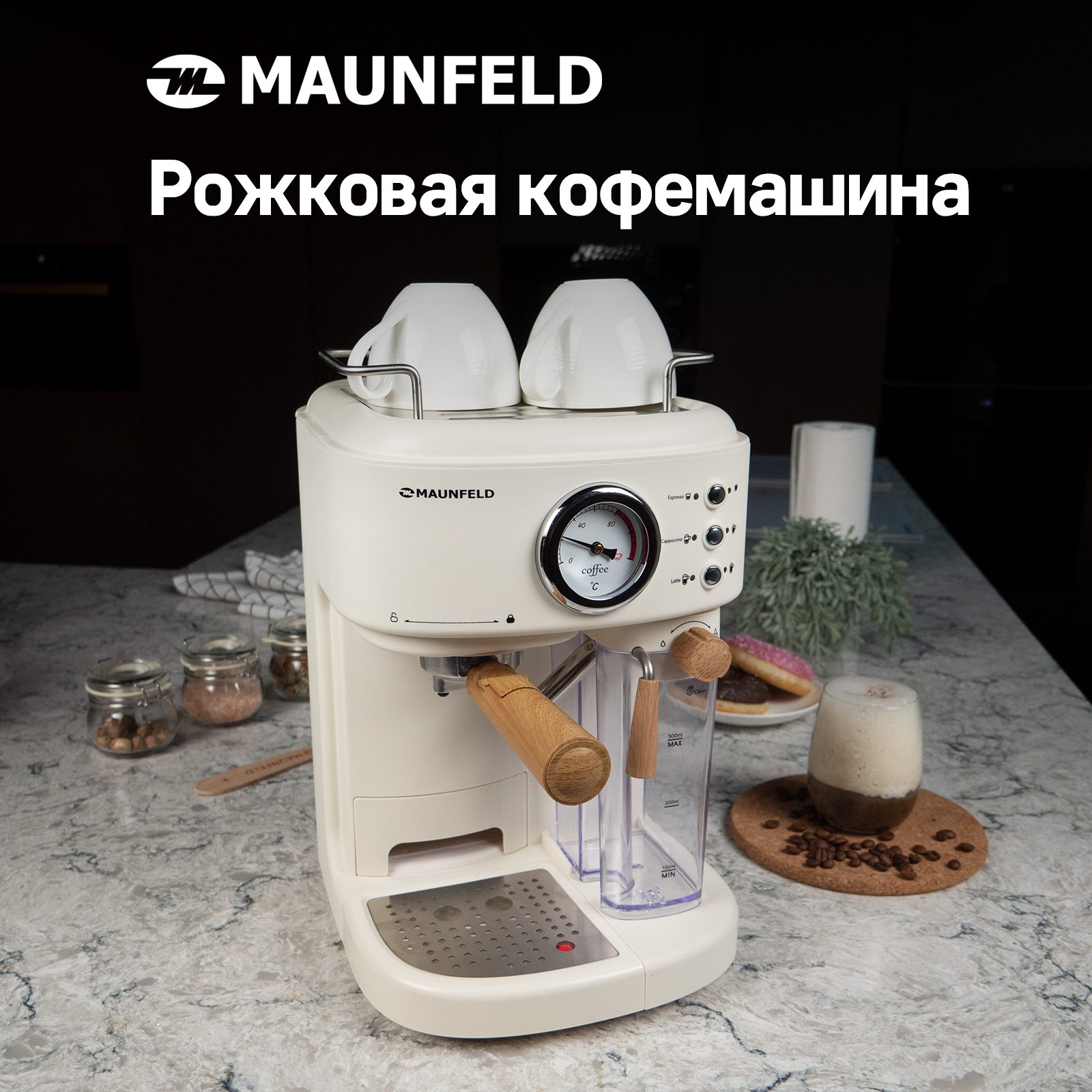 Кофеварка рожковая MAUNFELD MF-737BG PRO