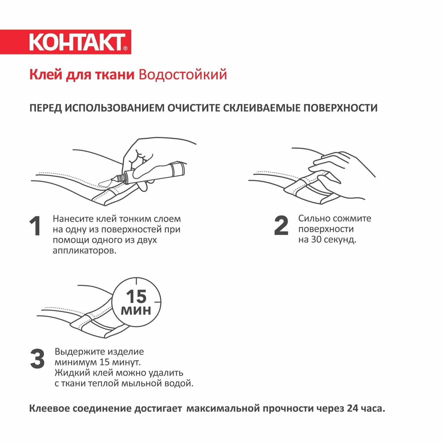 клей контактный КОНТАКТ для ткани 30 мл, арт.24275 - фото №13