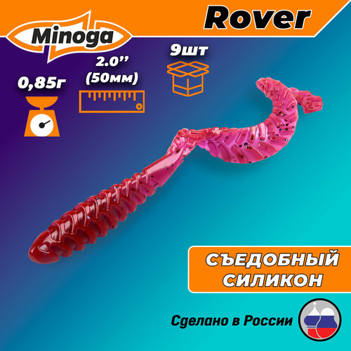 Силиконовая приманка ROVER 2,0