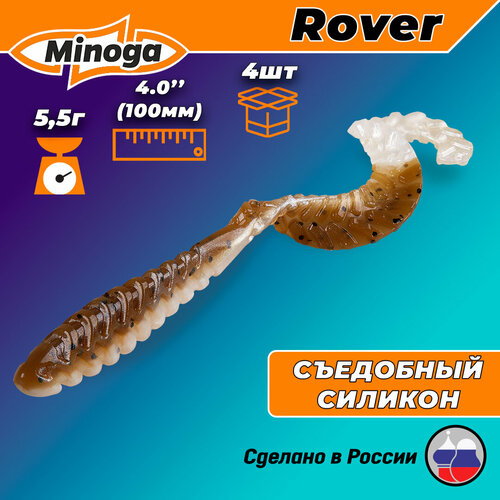 Силиконовая приманка ROVER 4,0