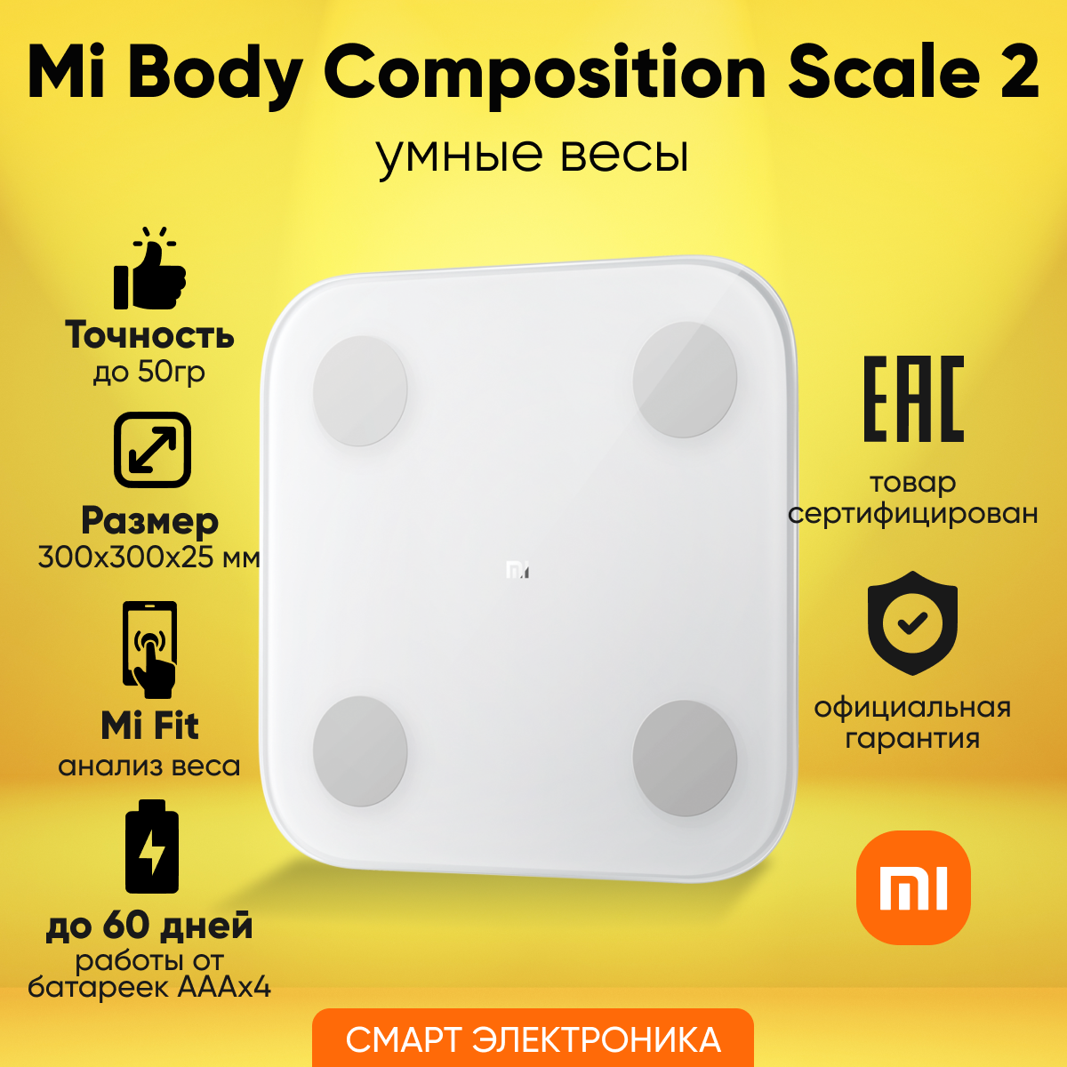 Весы электронные Xiaomi Mi Body Composition Scale 2, белый