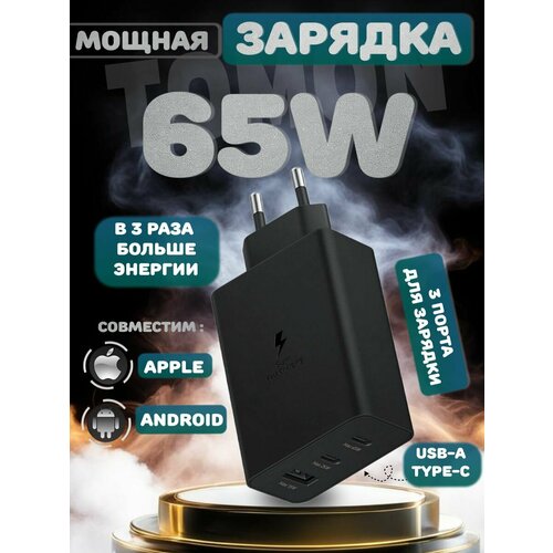 Быстрая зарядка 65w PD 5.0А TYPE-C и USB-C TURBO Для Android