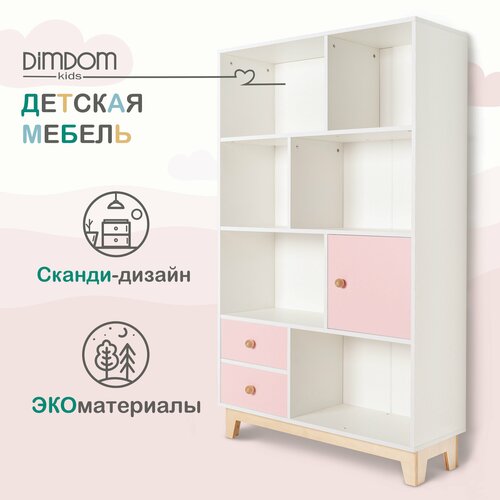 Стеллаж DIMDOMkids 