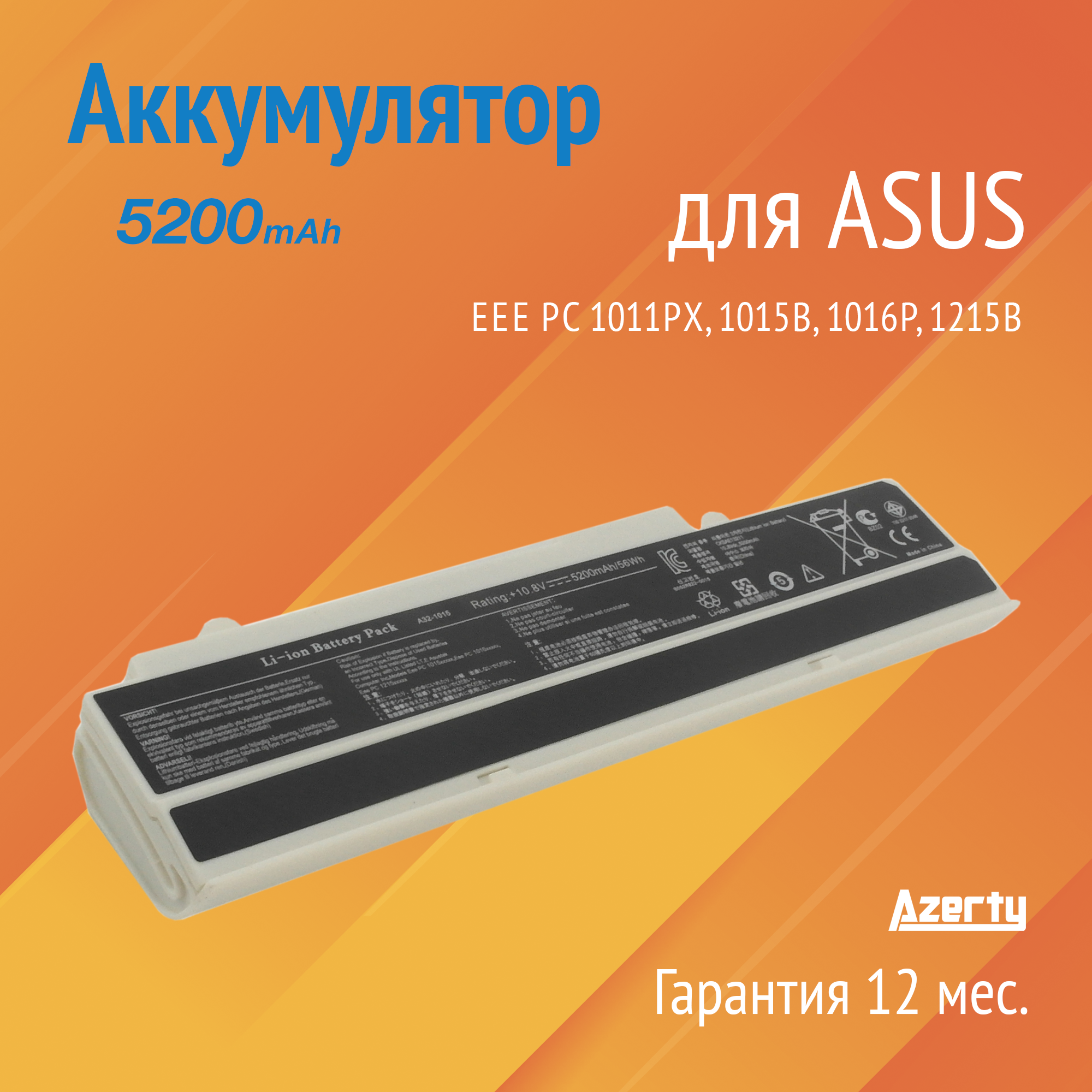 Аккумулятор A32-1015 для Asus Eee PC 1011PX / 1015B / 1016P / 1215B (A31-1015 PL32-1015) белый