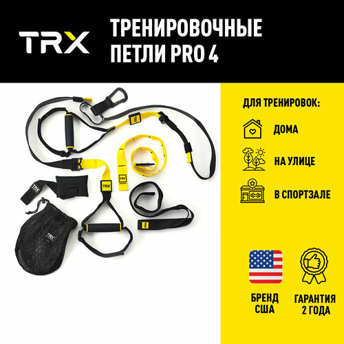 Тренировочные петли TRX Pro 4 тренировочные петли spr pro желтый