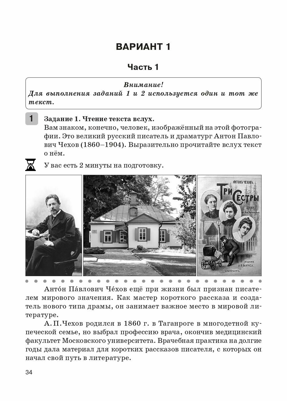 ОГЭ-2024. Русский язык. 9-й класс. Итоговое собеседование - фото №17