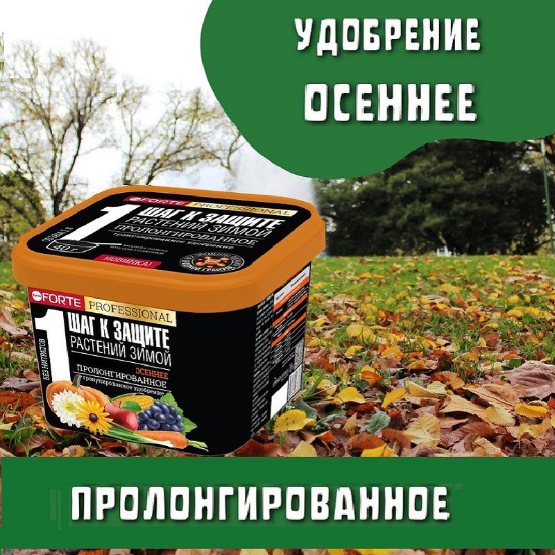 Удобрение минеральное гранулированное осеннее Bona Forte, 1л