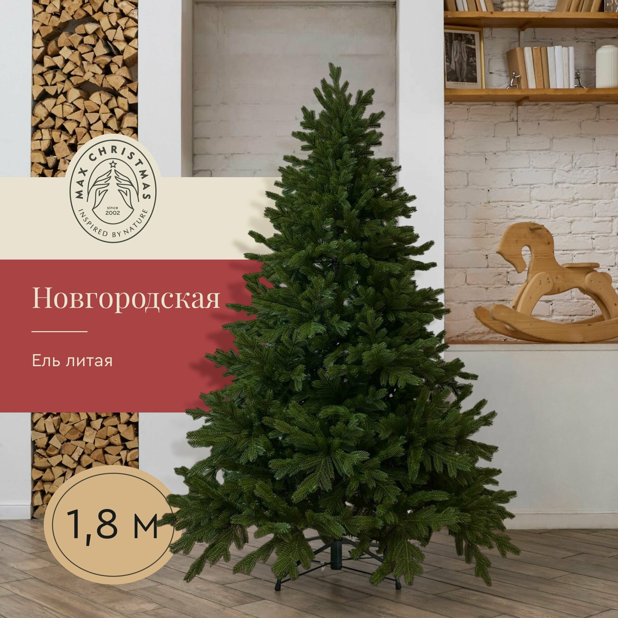 Ель искусственная Новгородская 180 см / Бренд Max Christmas