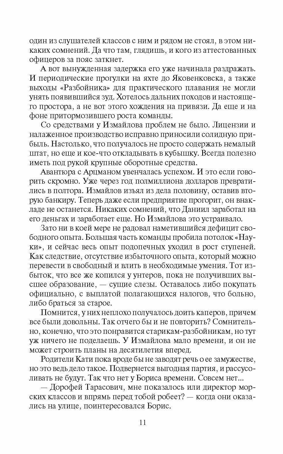 Книга Скиталец. Боярин (Калбазов Константин Георгиевич) - фото №3
