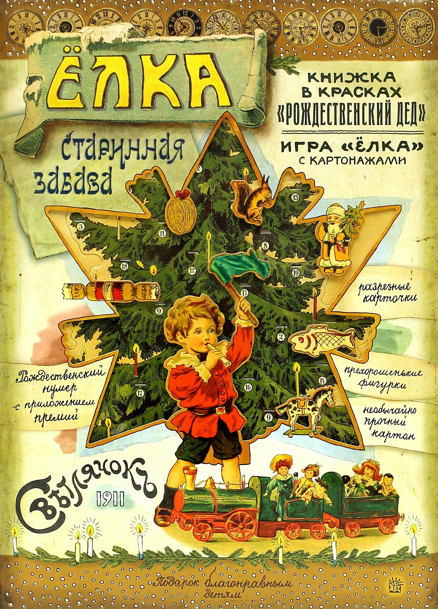 Елка. Старинная забава (А. Смирнов) - фото №13