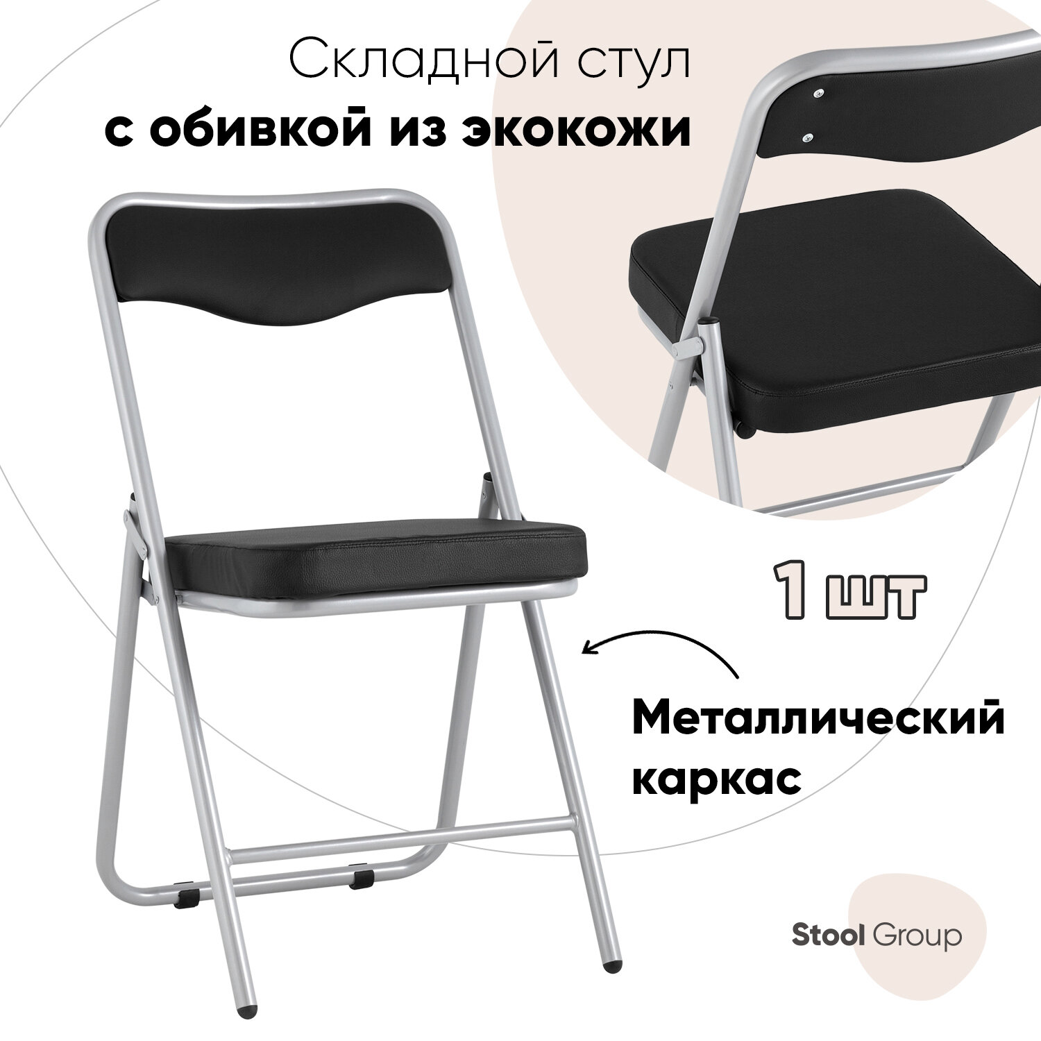 Стул складной Stool Group Джонни экокожа черный (fb-jonny-blackmet)