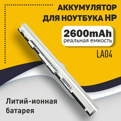 Аккумуляторная батарея для ноутбука HP Pavilion 14-n000, 15-n000 (LA04 ) 2600mAh OEM серебристая аккумуляторная батарея iqzip для ноутбука hp pavilion 14 n000 15 n000 la04 2600mah oem серебристая