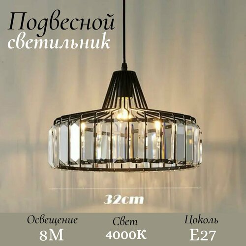 Светильник потолочный подвесной светодиодный из хрусталя и с металлическим основанием и нейтральным светом 32 см Черный 3999₽