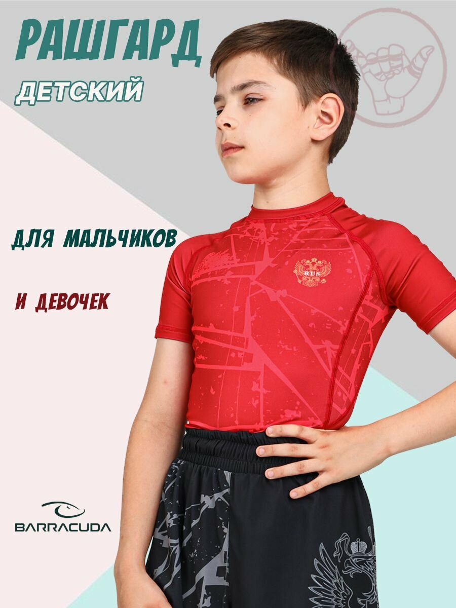Рашгард BARRACUDA  Рашгард детский компрессионный спортивная футболка с коротким рукавом BARRACUDA KIDS