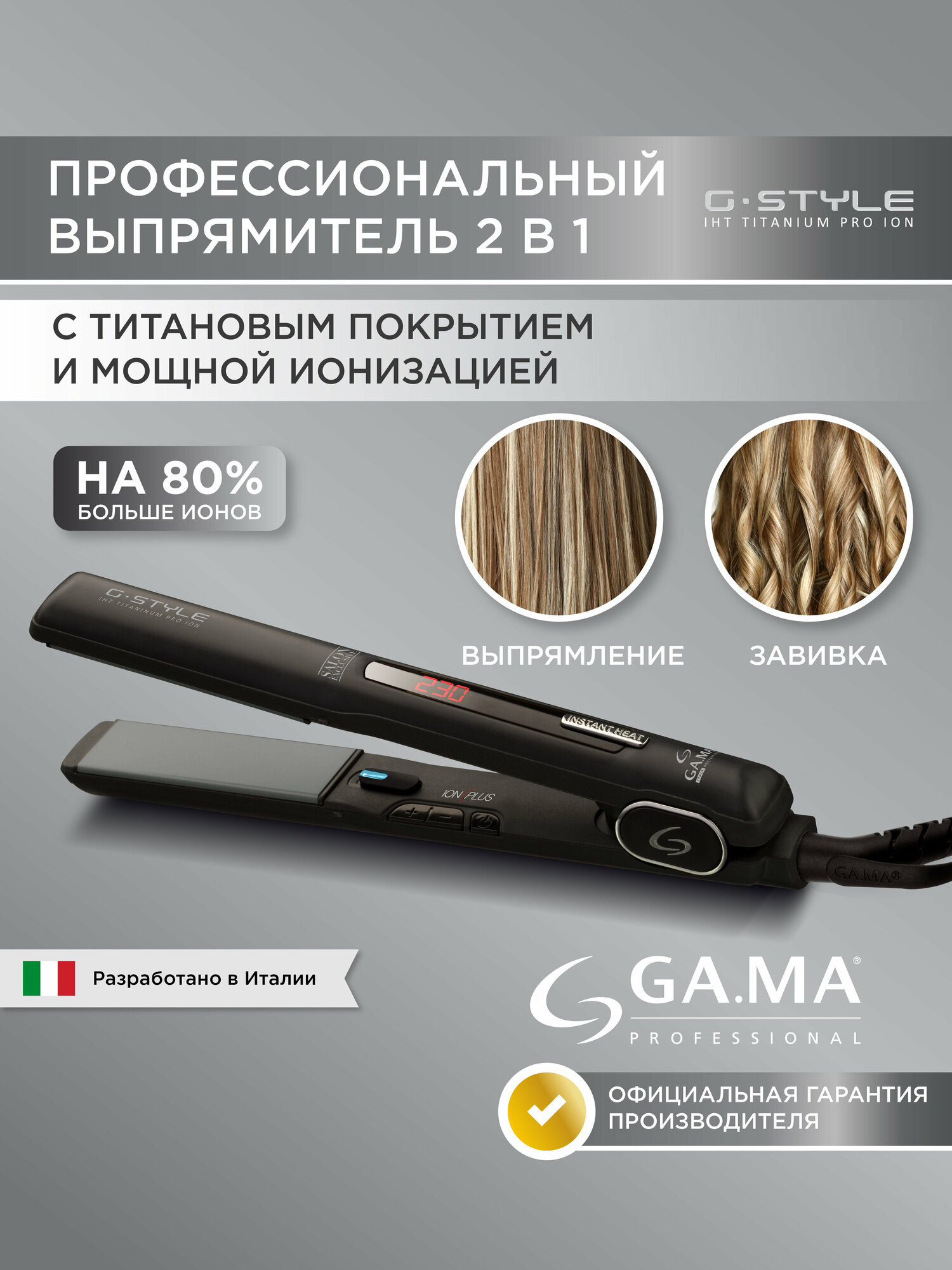 Выпрямитель GA.MA G-Style Ion Titanium (P11. GSTYLEIONTIT), black