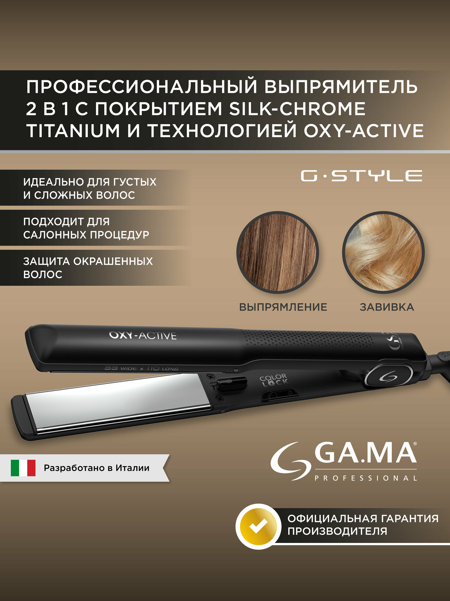 Щипцы - выпрямитель для волос GA.MA G-STYLE WL OXY. ACTIVE-JC - G-Style