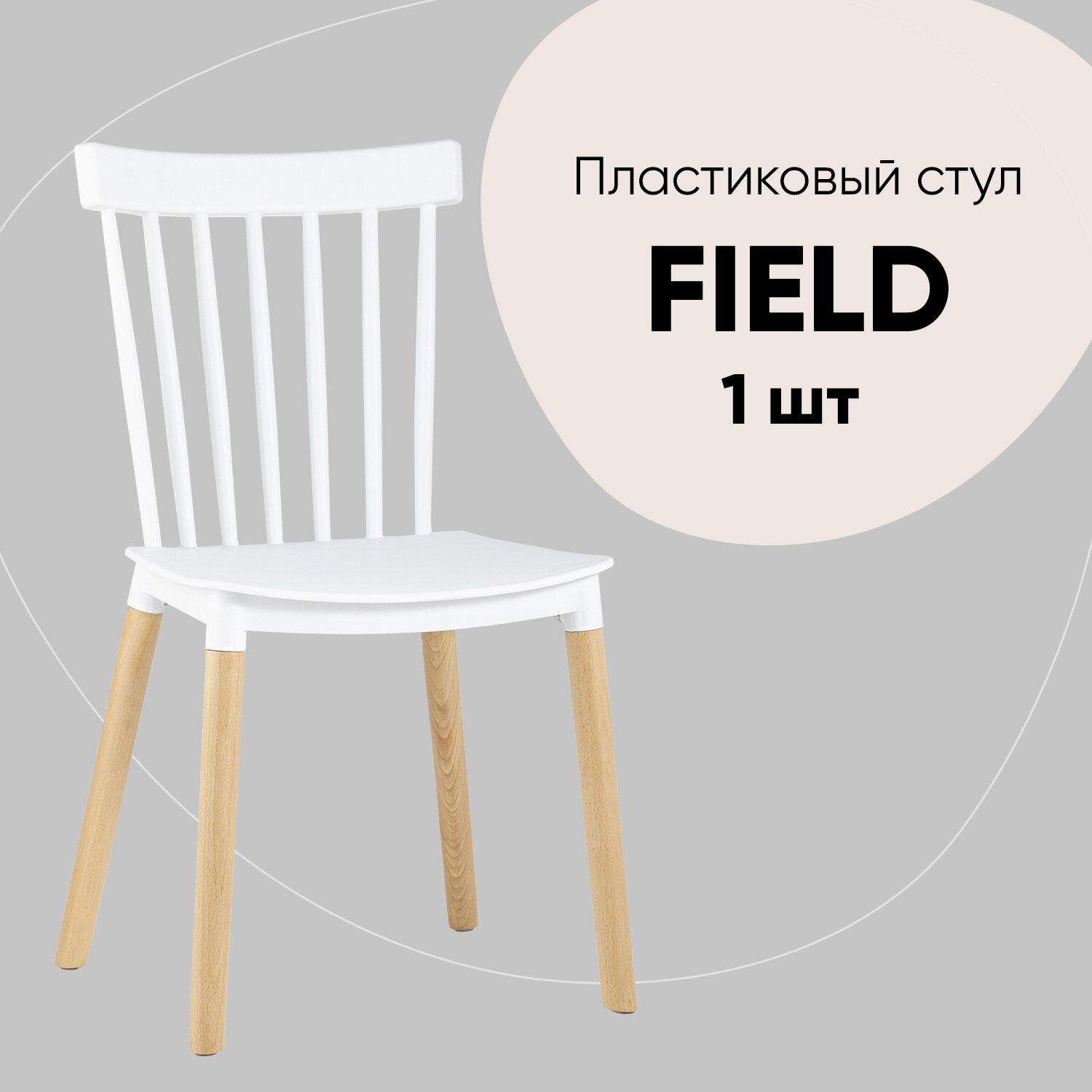 Стул для кухни Field, пластик белый