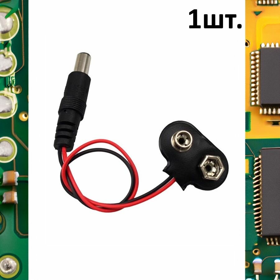 Разъем для батарейки Крона 9V Т-образная со штекером