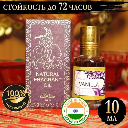 Индийское натуральное ароматическое эфирное масло Ваниль (Vanilla) 10 мл