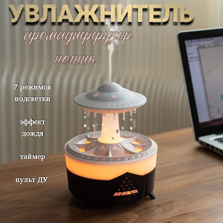 Увлажнитель воздуха " Гриб "с эффектом дождя, аромадиффузор черно-белый
