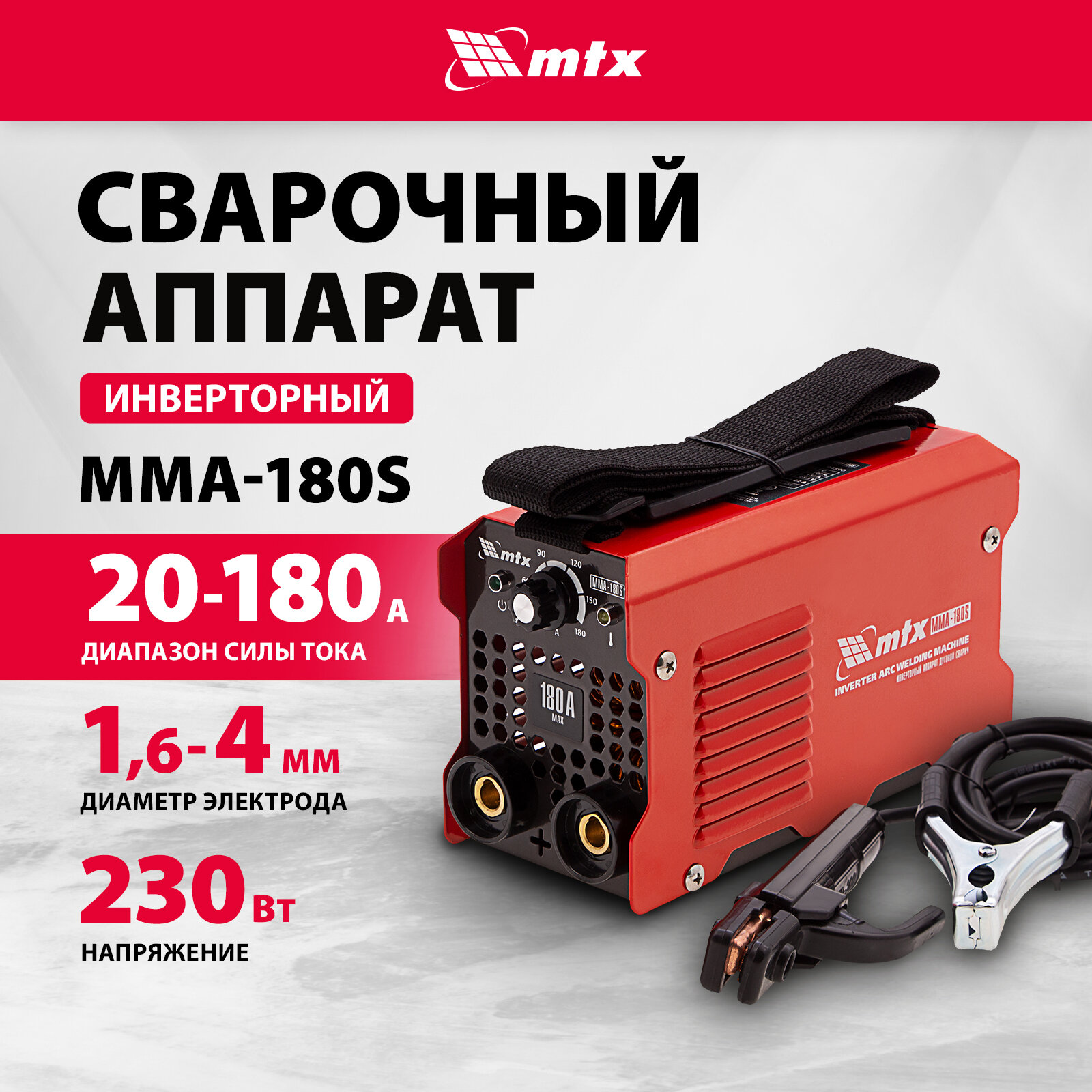 Инверторный аппарат дуговой сварки MTX MMA-180S 180 А ПВ60% диам. эл. 1 6-4 0 мм 94390