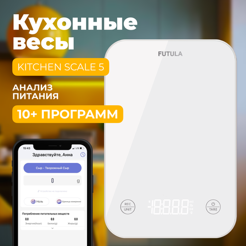 Весы кухонные Futula Kitchen Scale 5 белые электронные индикатор заряда батареи и перегрузки 883₽
