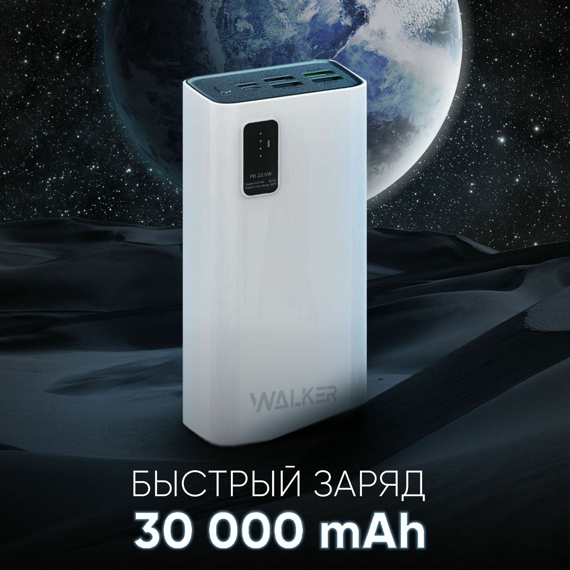 Повербанк 30000 mAh WB-730 WALKER power bank