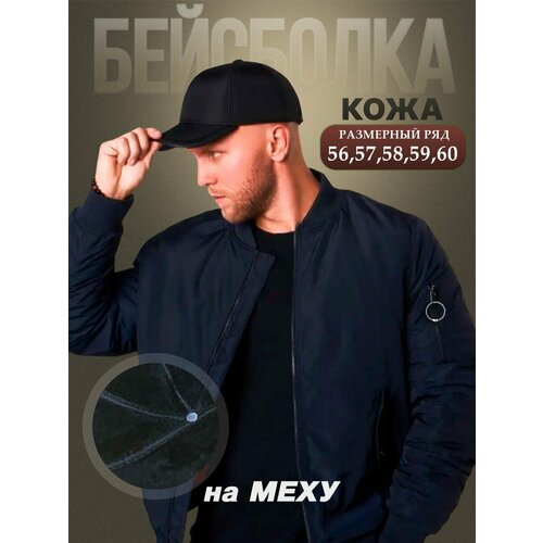 Бейсболка , размер 60, черный бейсболка demix черный размер без размера