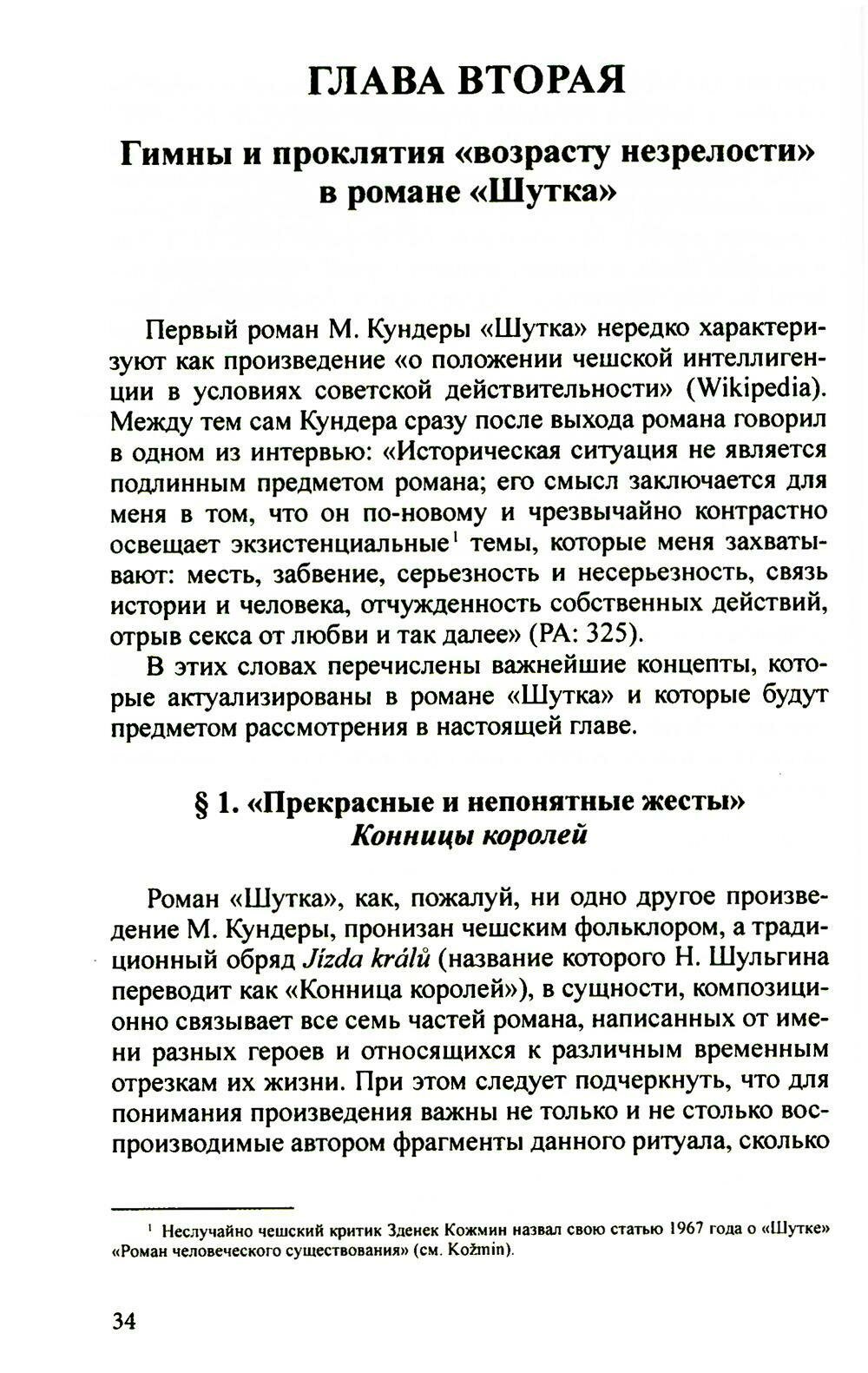Разгадать послание предков. Милан Кундера и древнейшие матрицы культуры славян - фото №3