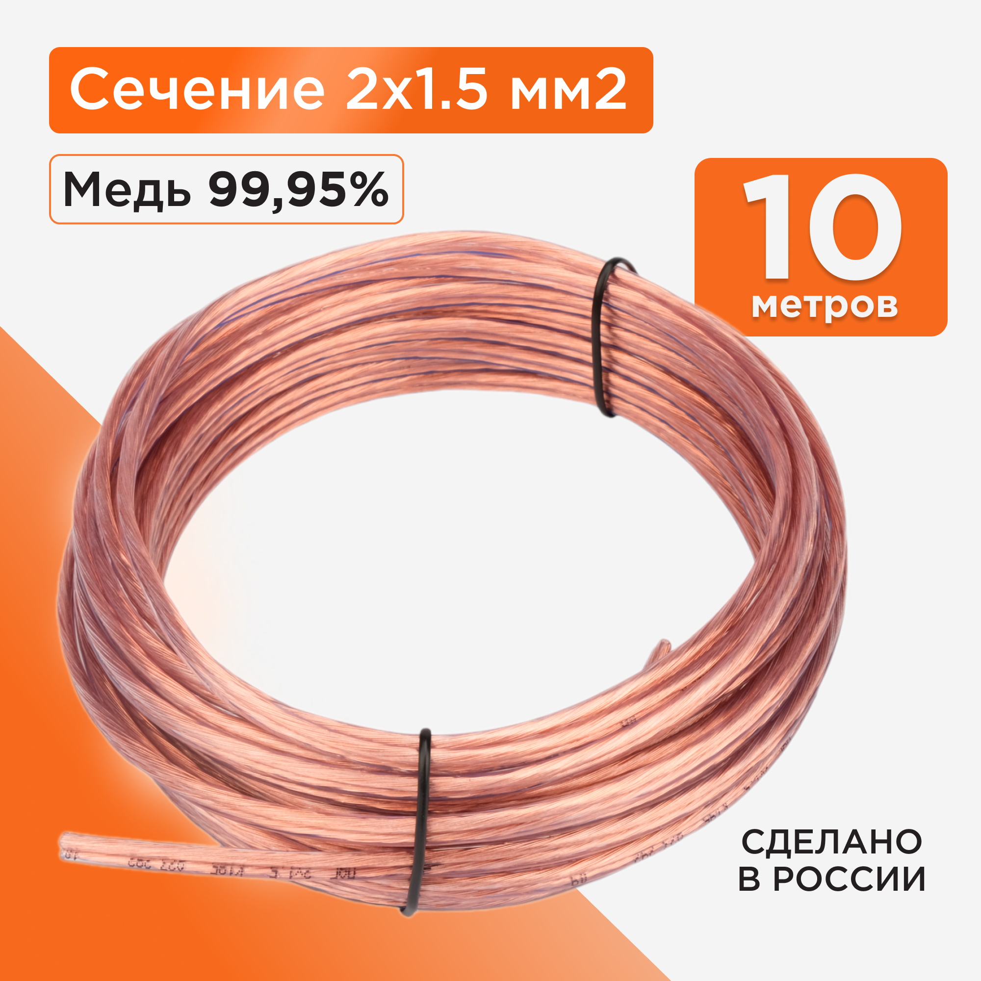 Акустический кабель, 10 м, бухта, прозрачный, Cablexpert