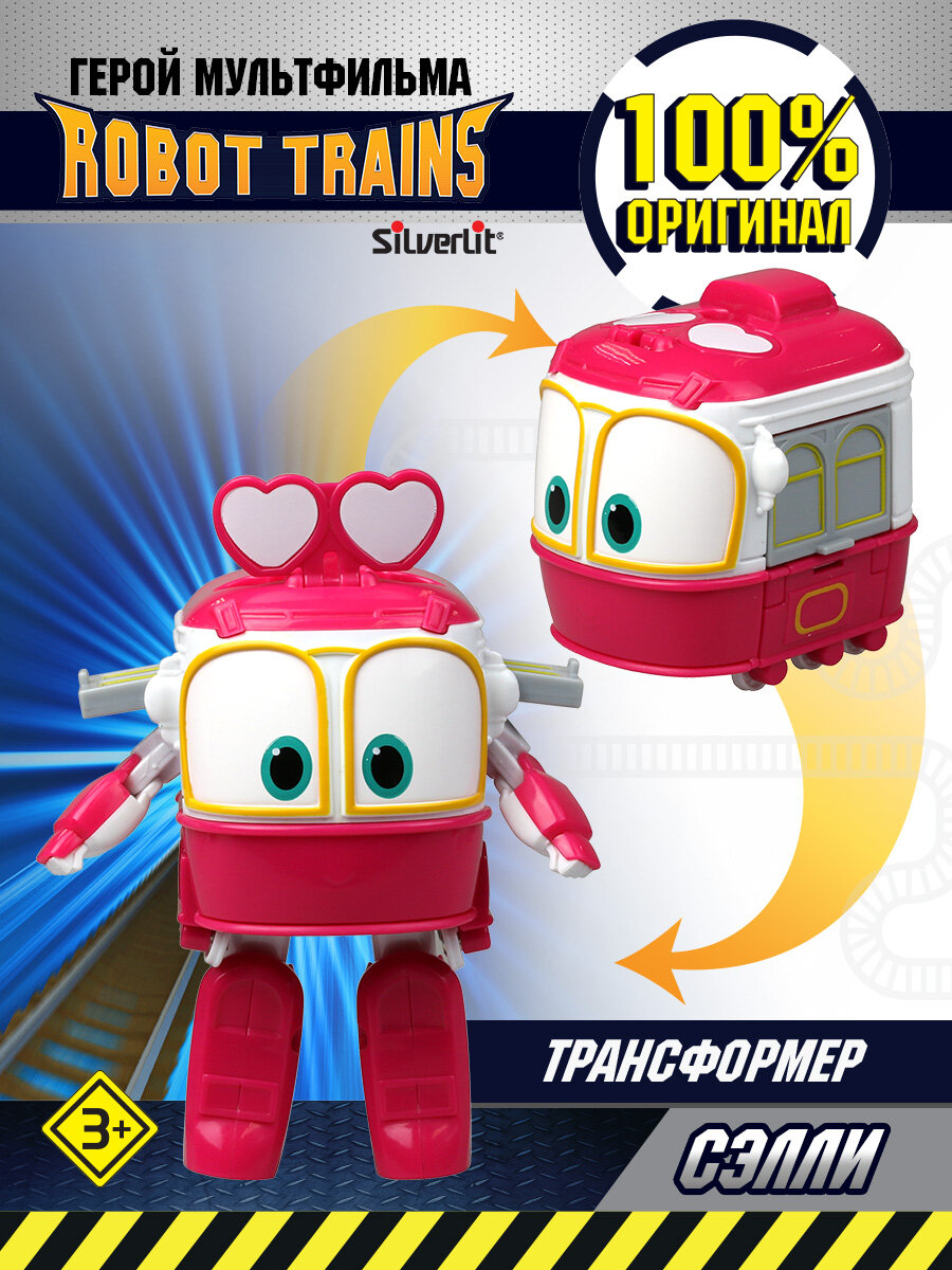 Роботы поезда, Трансформер Сэлли 10 см, Robot Trains